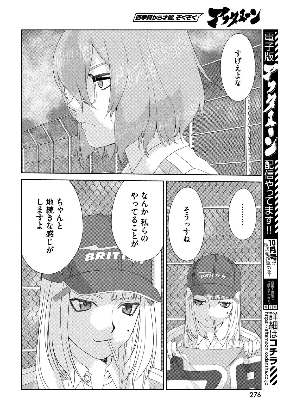 Toppu GP Chapter 123 8ページ
