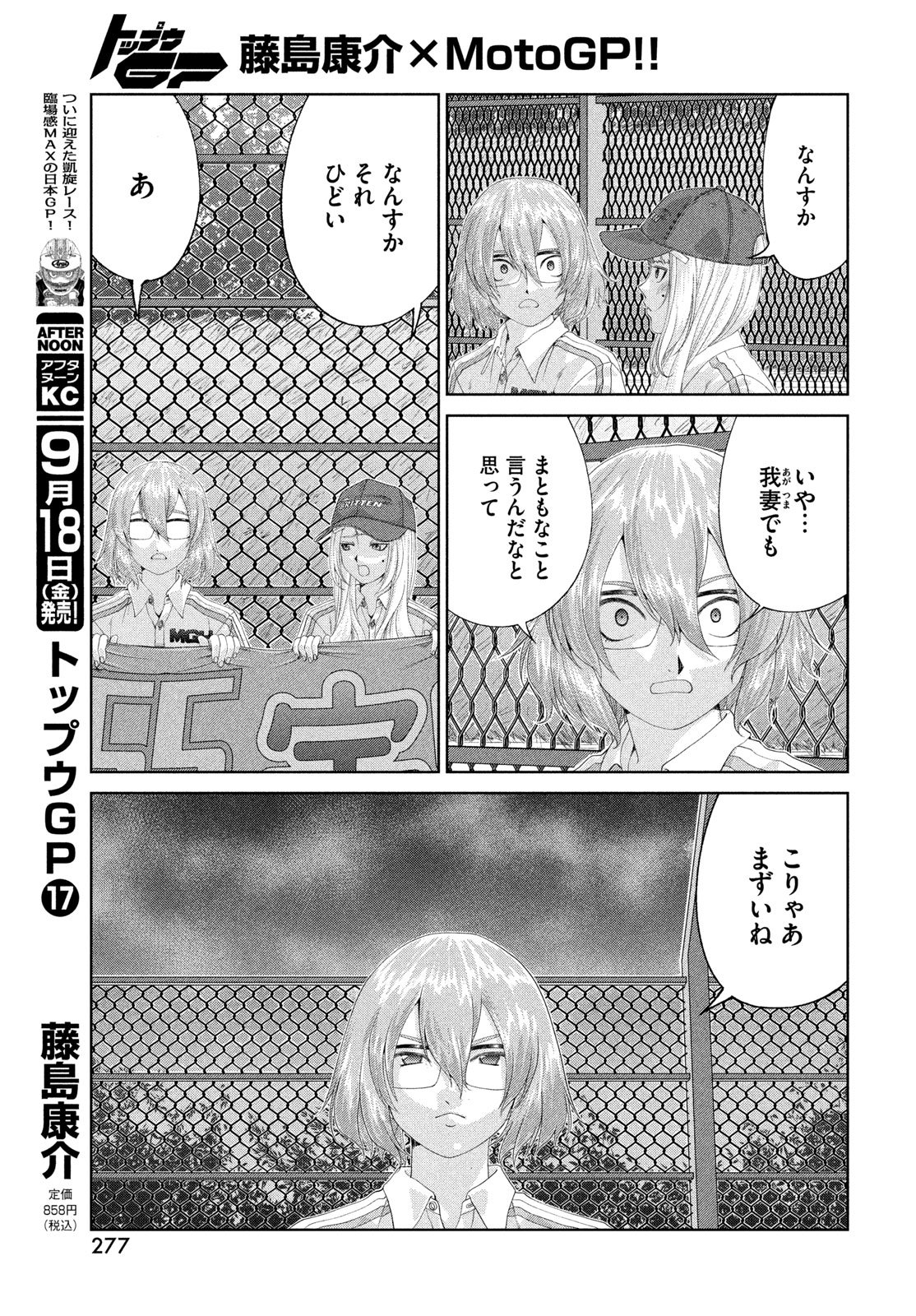Toppu GP Chapter 123 9ページ