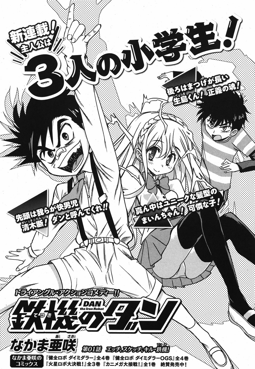 Tetsuki no Dan Chapter 1 1ページ