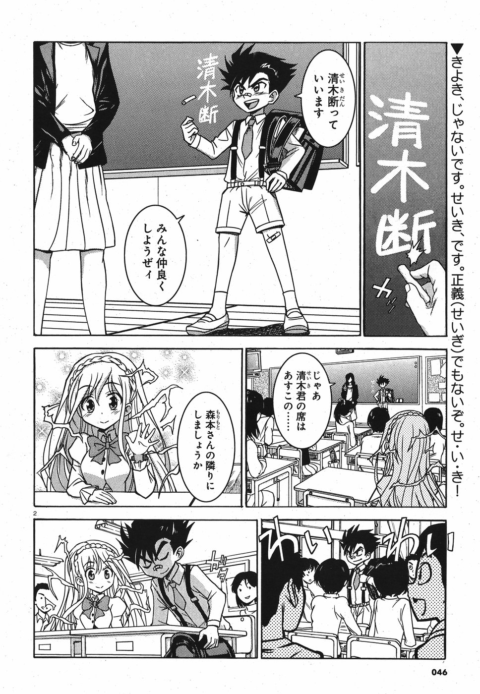 Tetsuki no Dan Chapter 1 2ページ