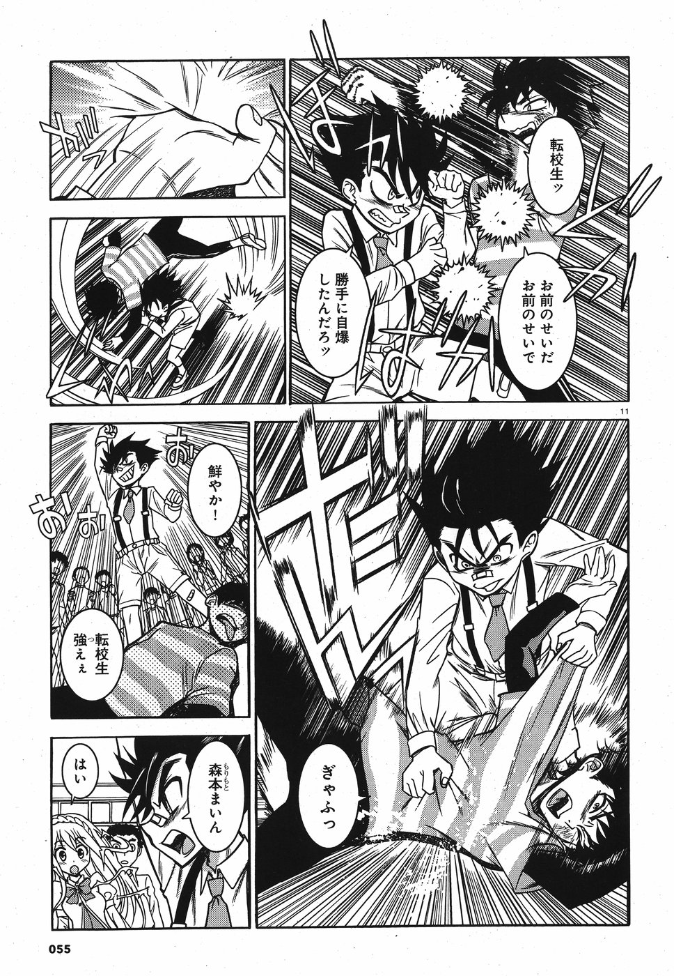 Tetsuki no Dan Chapter 1 11ページ