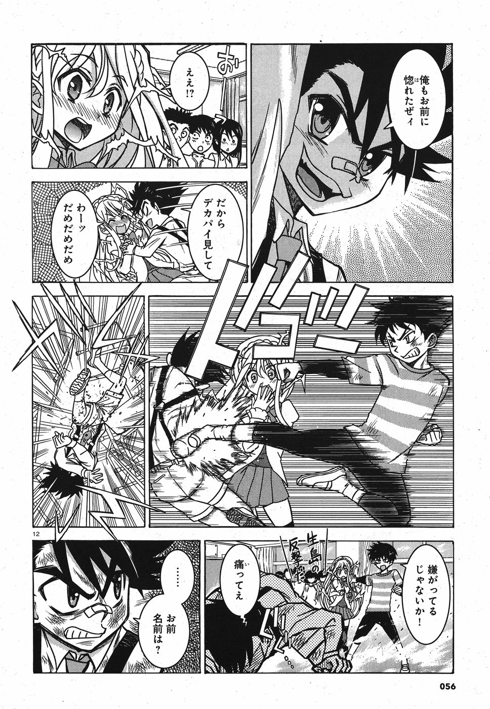 Tetsuki no Dan Chapter 1 12ページ