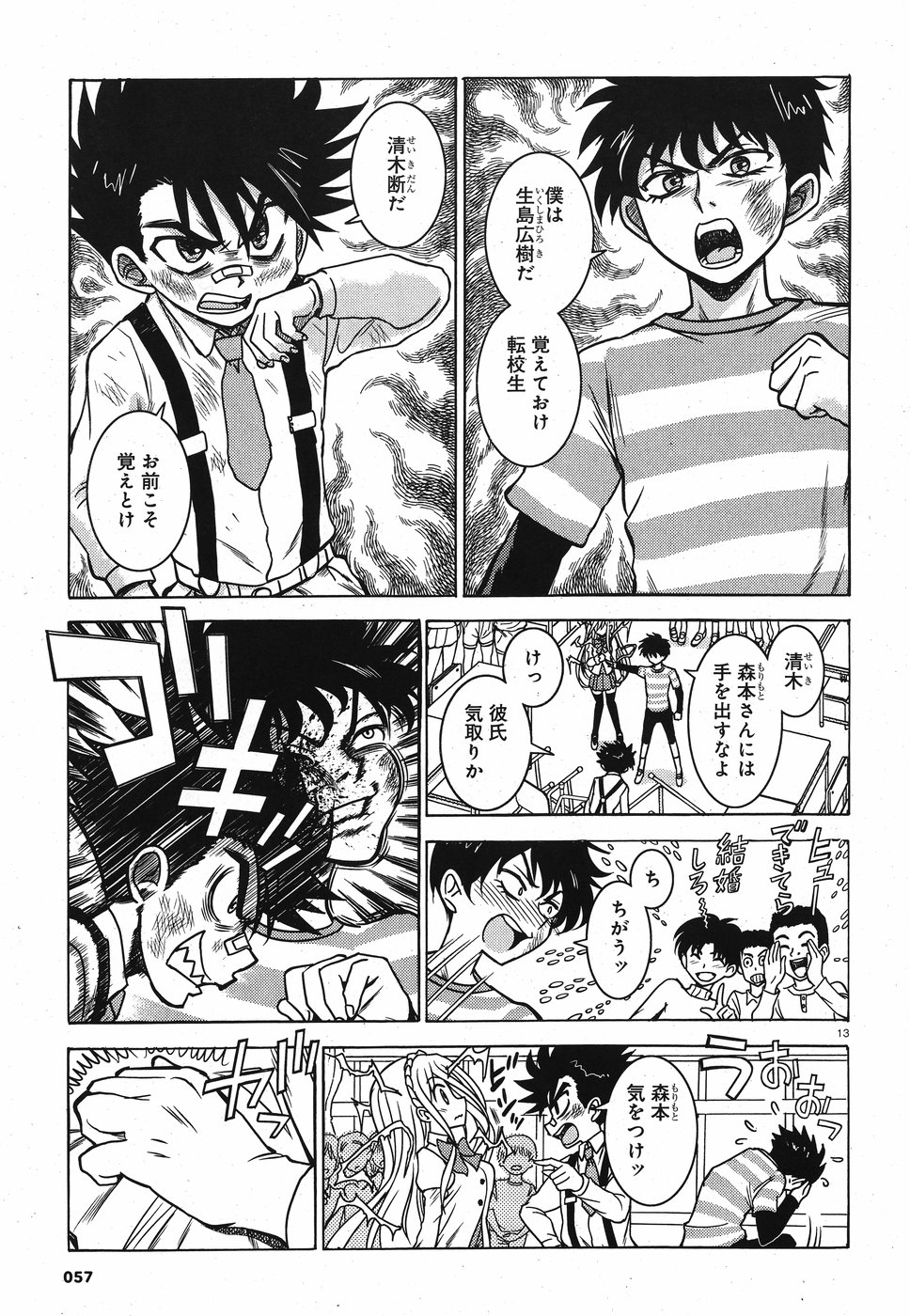 Tetsuki no Dan Chapter 1 13ページ