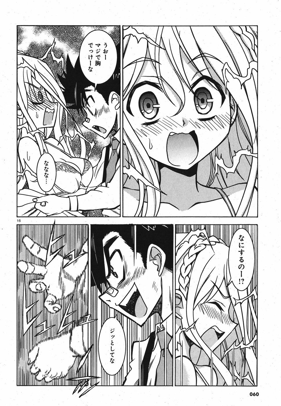 Tetsuki no Dan Chapter 1 16ページ