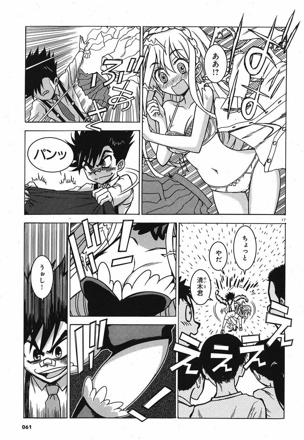 Tetsuki no Dan Chapter 1 17ページ
