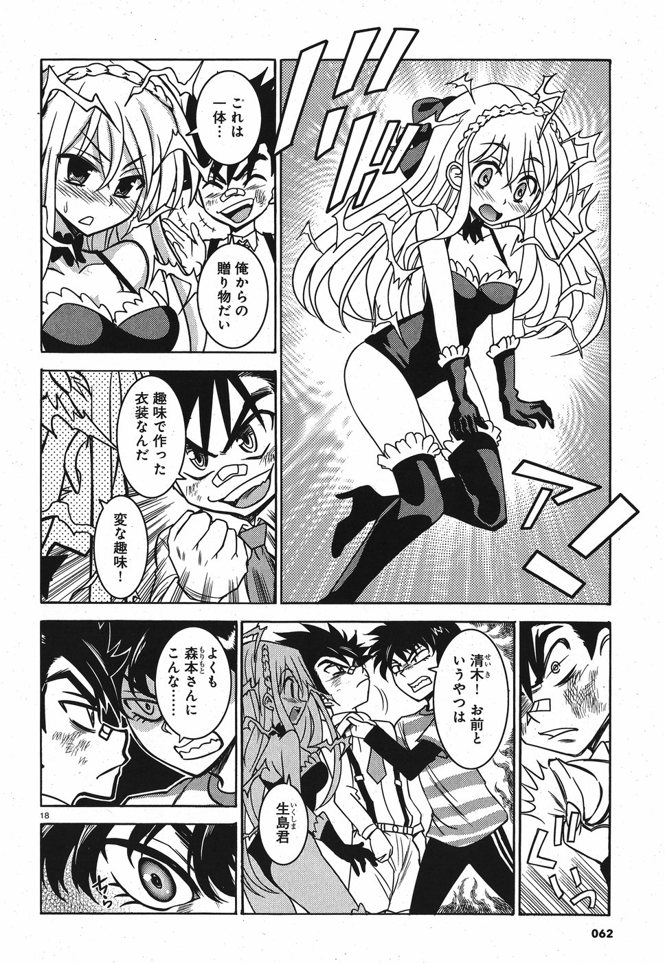 Tetsuki no Dan Chapter 1 18ページ