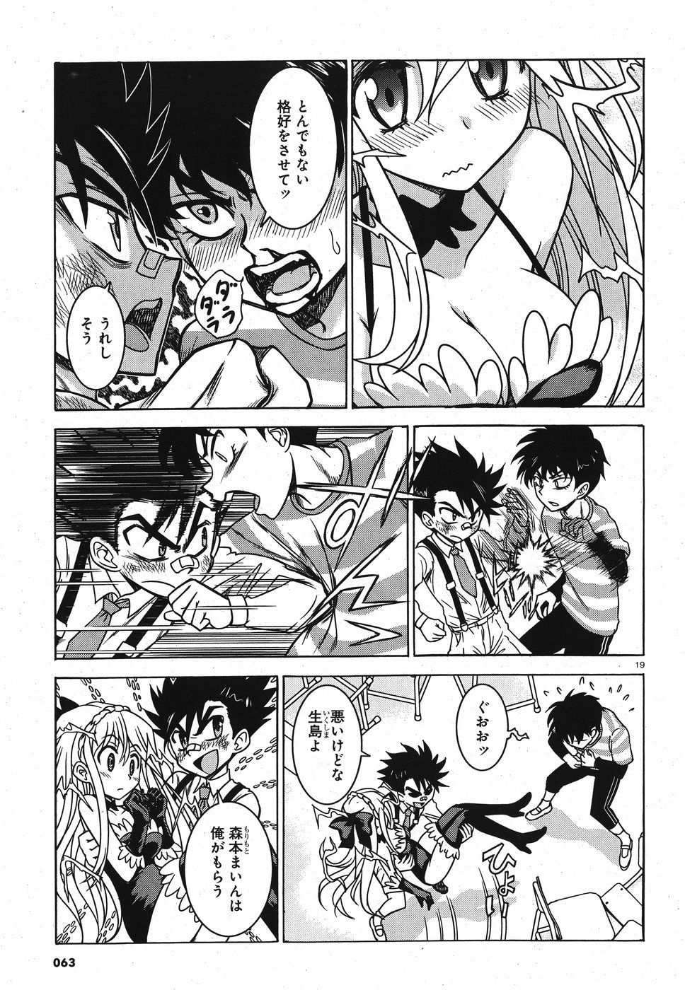 Tetsuki no Dan Chapter 1 19ページ