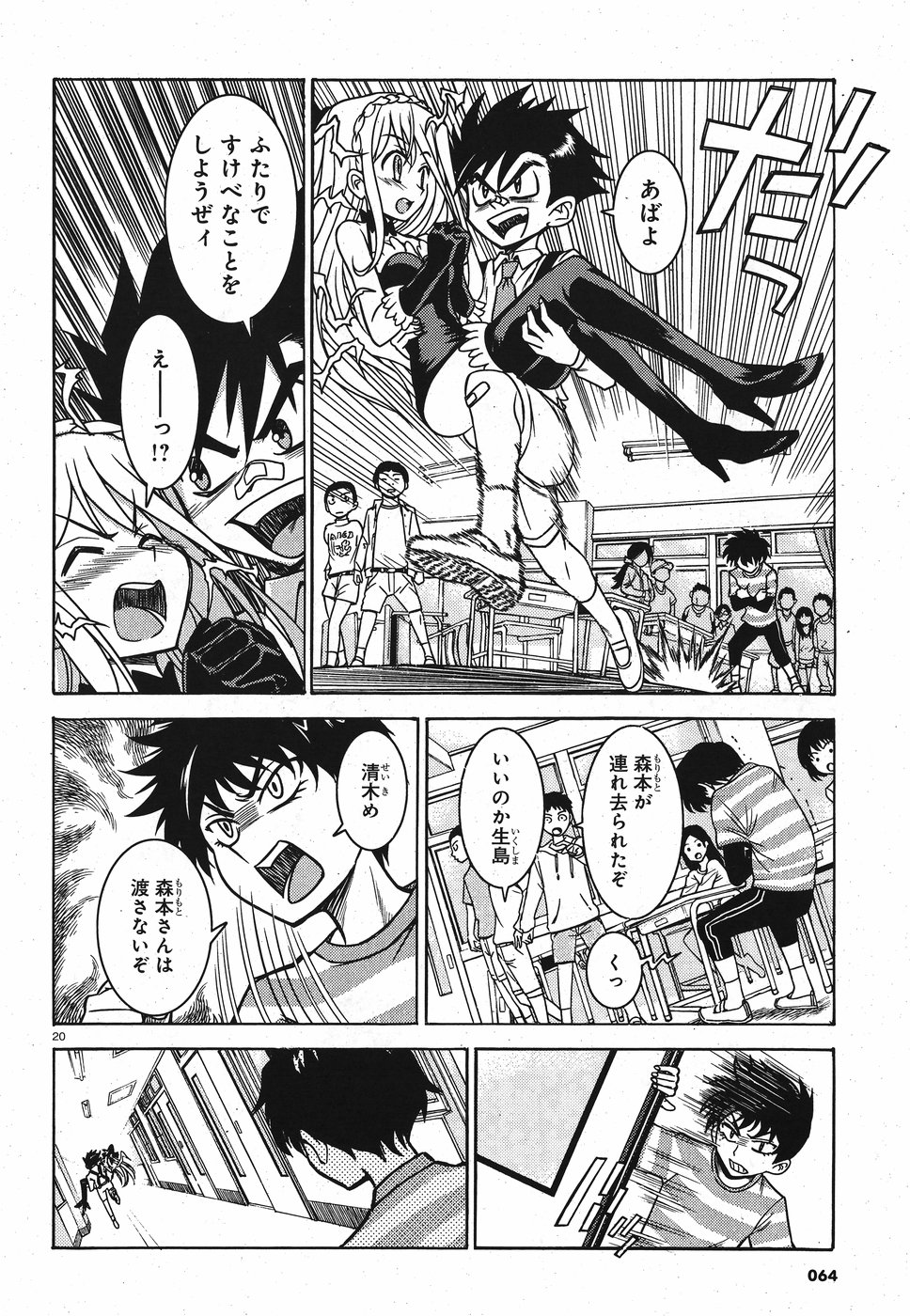 Tetsuki no Dan Chapter 1 20ページ