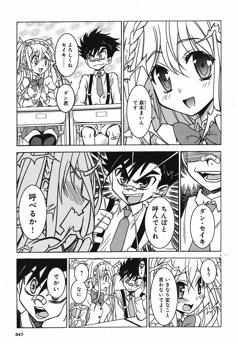 Tetsuki no Dan Chapter 1 3ページ