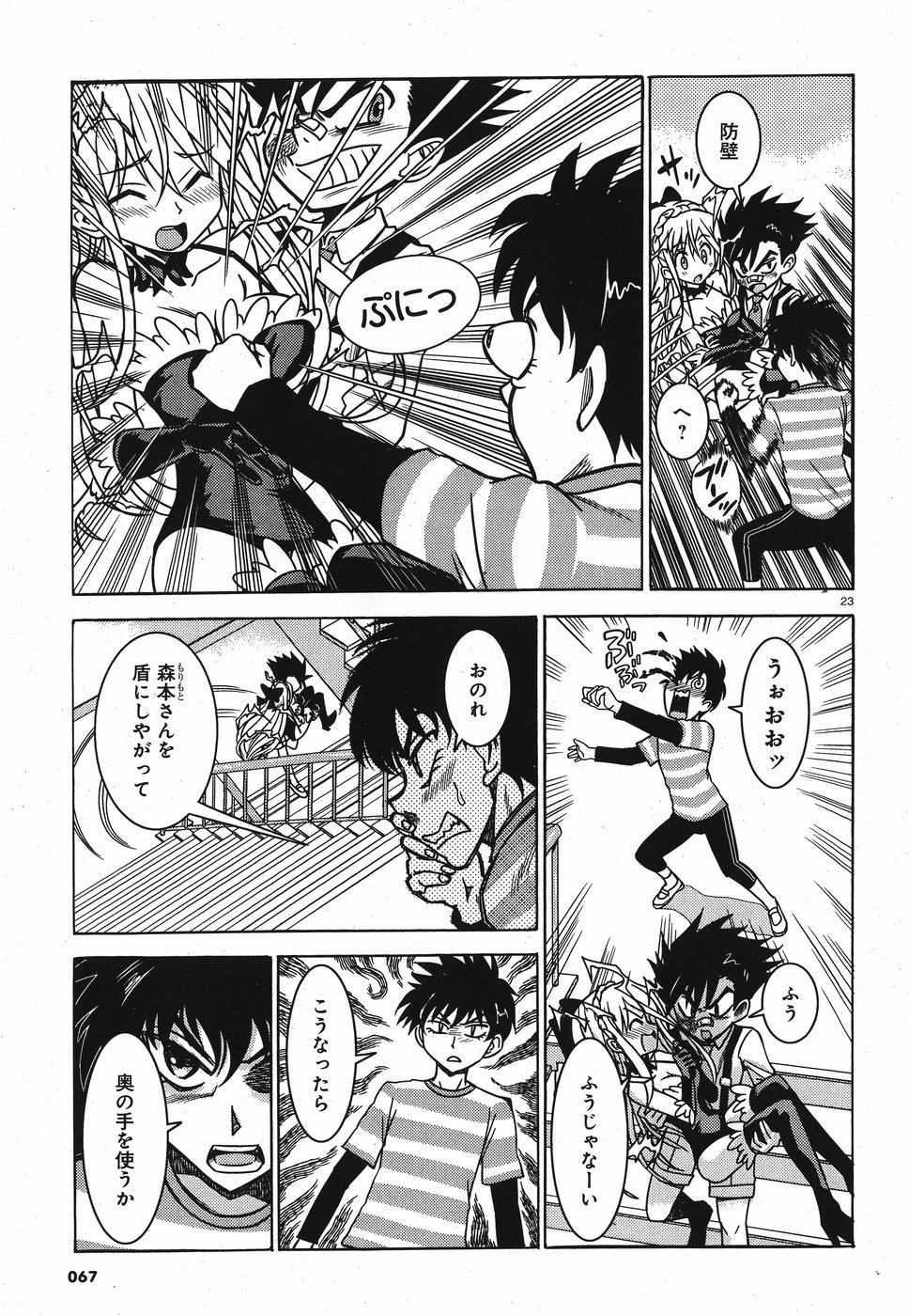 Tetsuki no Dan Chapter 1 23ページ
