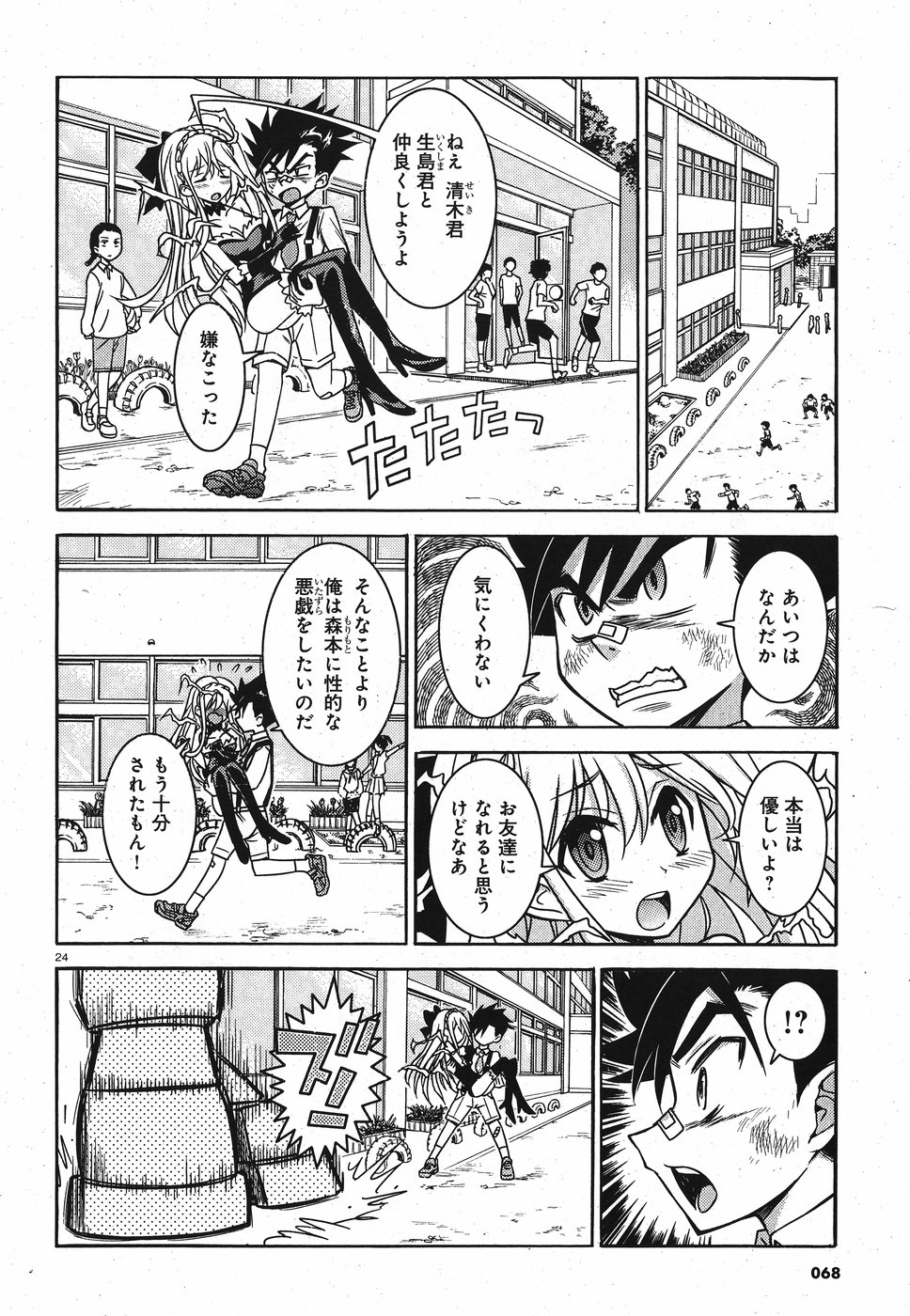 Tetsuki no Dan Chapter 1 24ページ