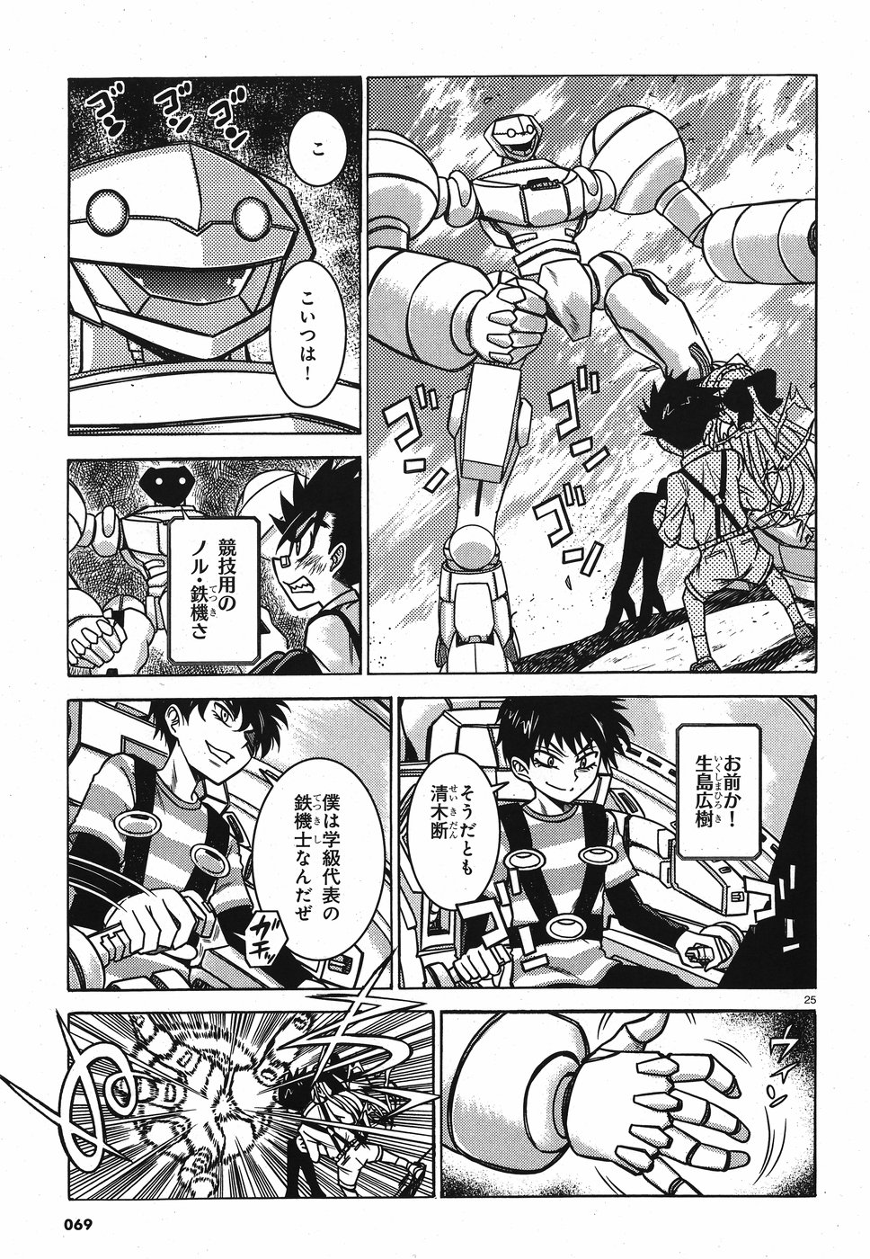 Tetsuki no Dan Chapter 1 25ページ