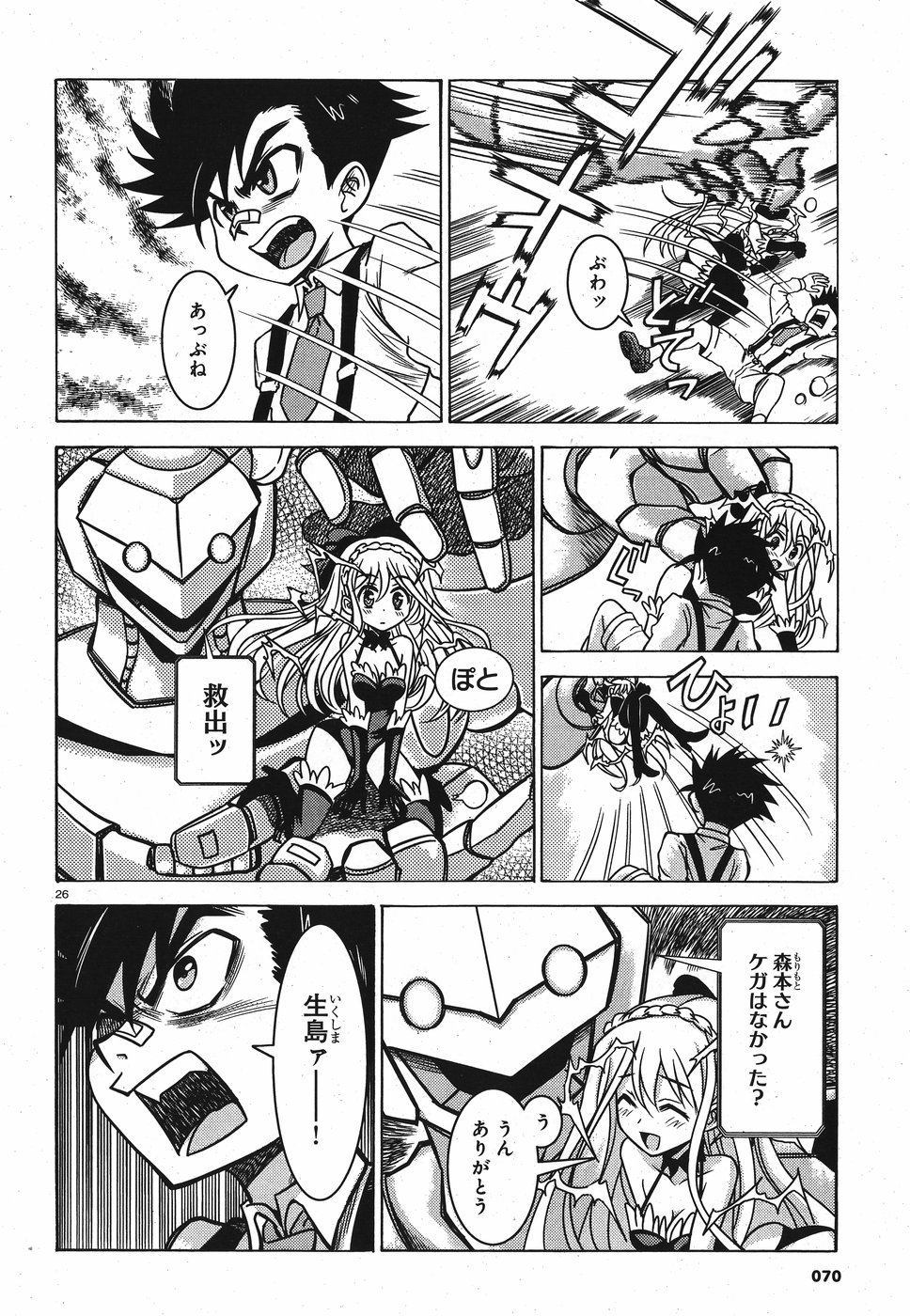 Tetsuki no Dan Chapter 1 26ページ