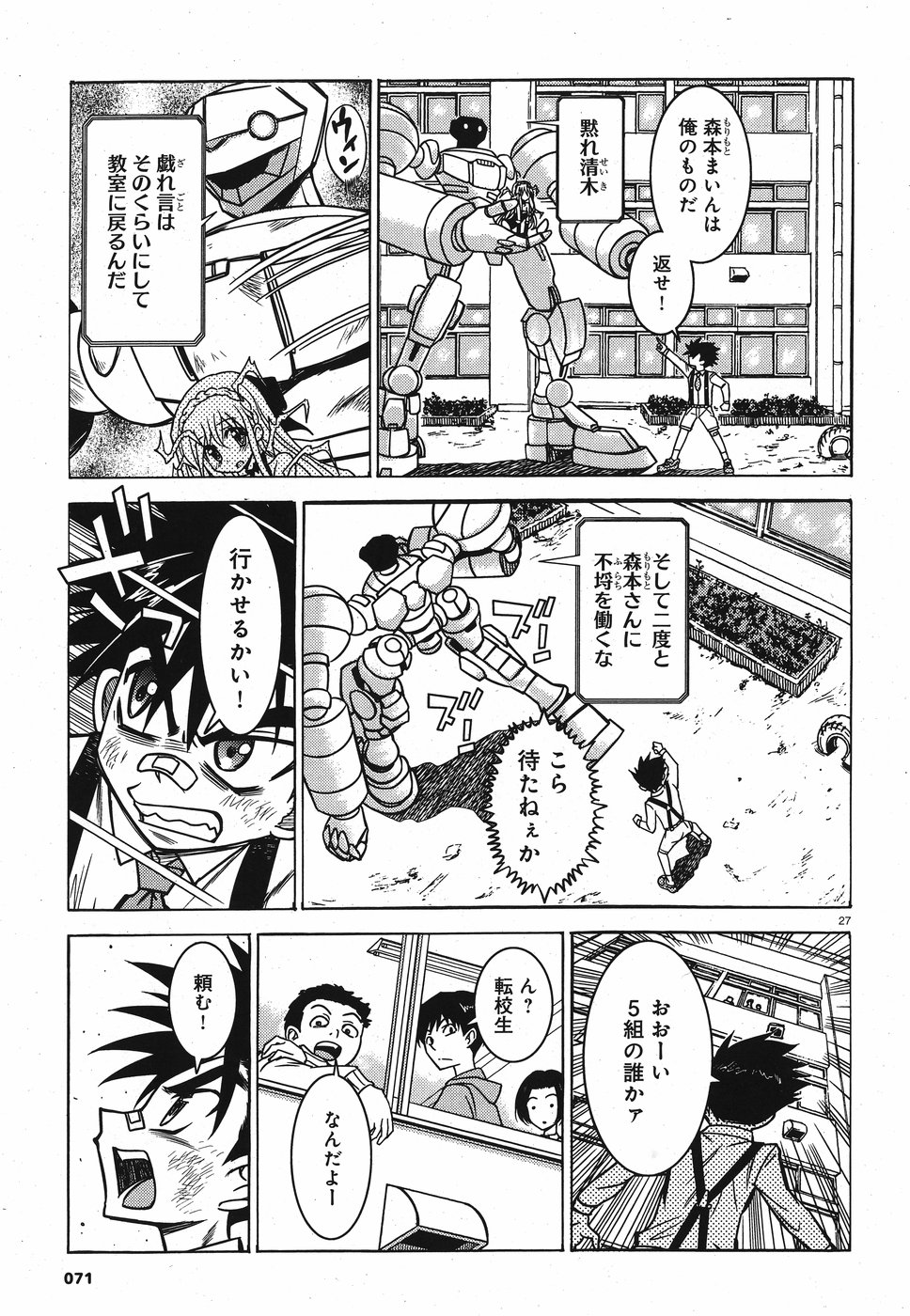 Tetsuki no Dan Chapter 1 27ページ