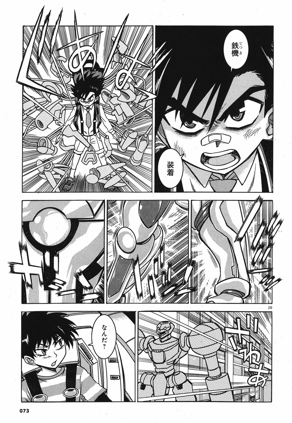 Tetsuki no Dan Chapter 1 29ページ