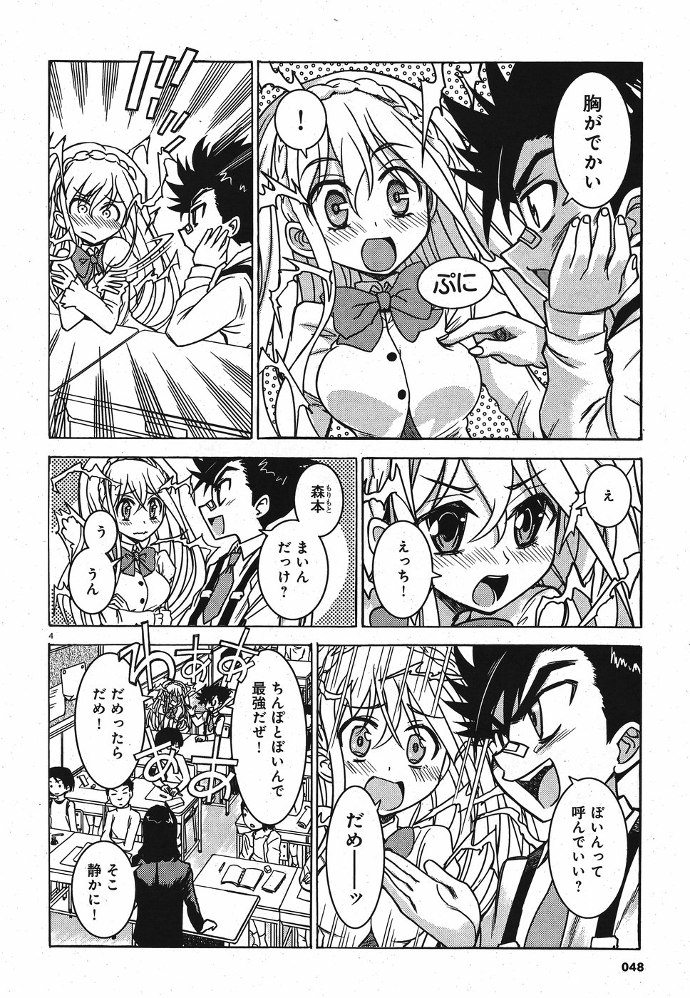 Tetsuki no Dan Chapter 1 4ページ
