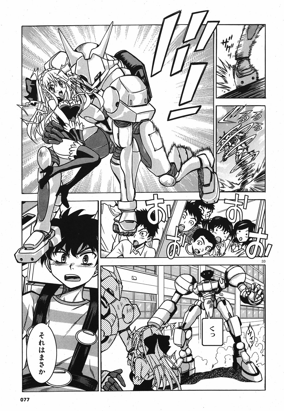 Tetsuki no Dan Chapter 1 33ページ