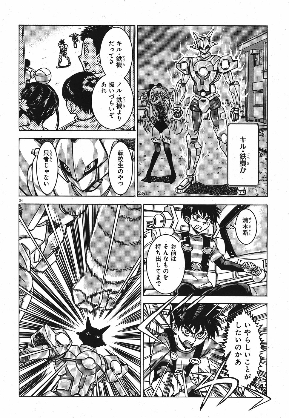 Tetsuki no Dan Chapter 1 34ページ