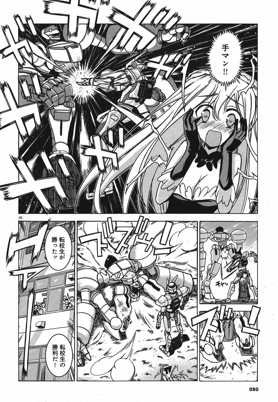 Tetsuki no Dan Chapter 1 36ページ