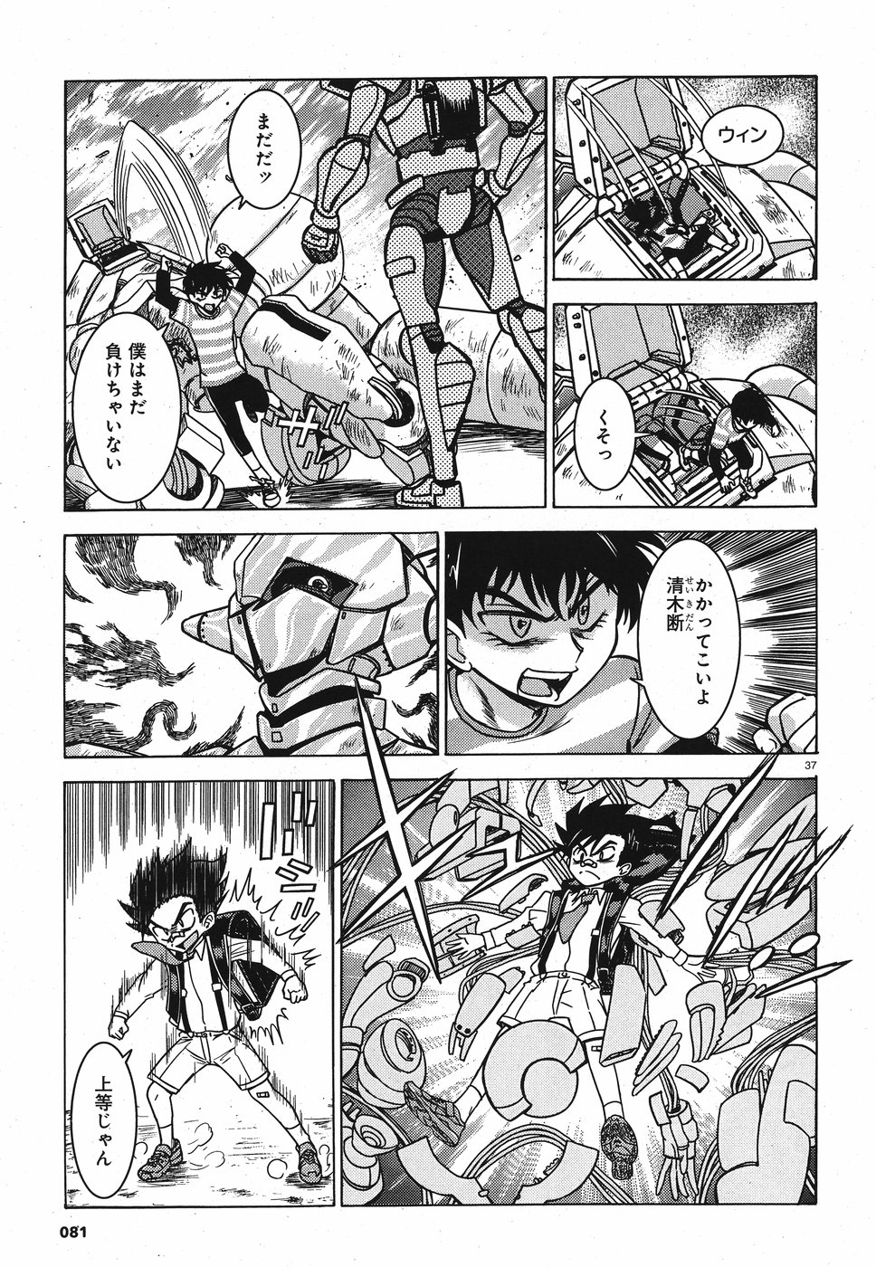 Tetsuki no Dan Chapter 1 37ページ