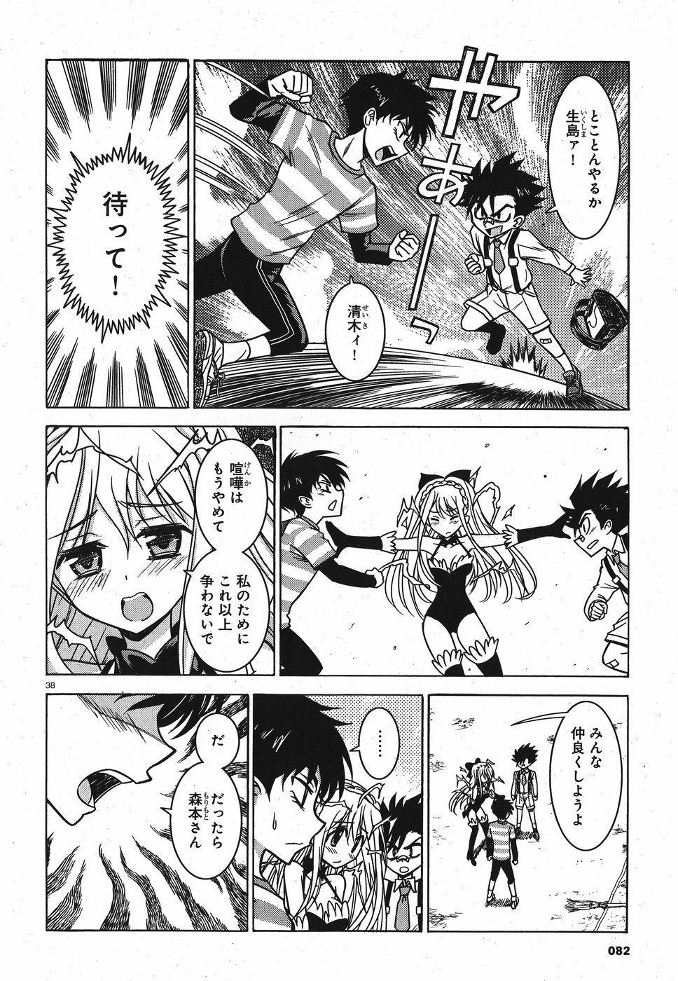 Tetsuki no Dan Chapter 1 38ページ