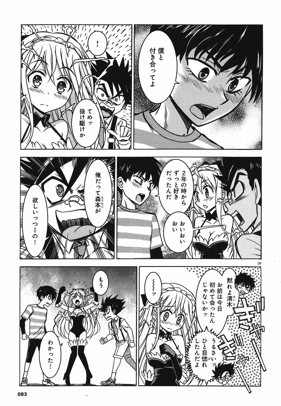 Tetsuki no Dan Chapter 1 39ページ