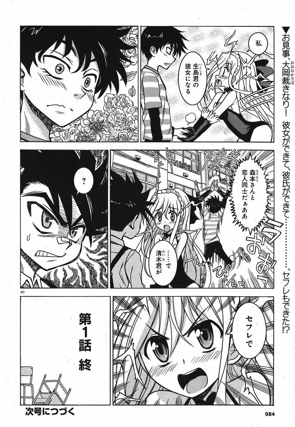 Tetsuki no Dan Chapter 1 40ページ