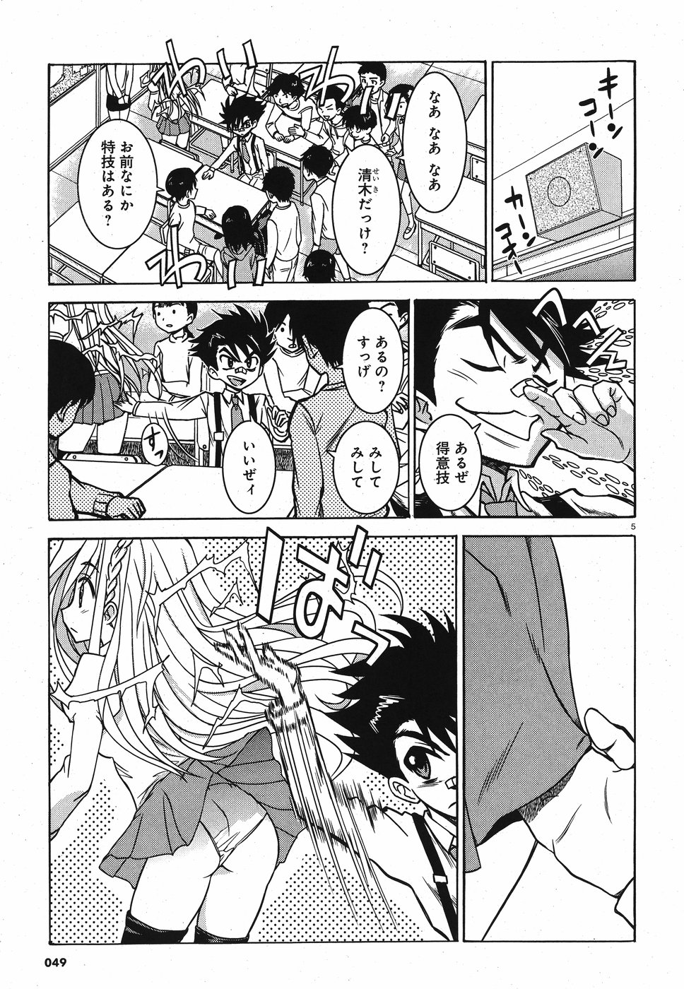 Tetsuki no Dan Chapter 1 5ページ