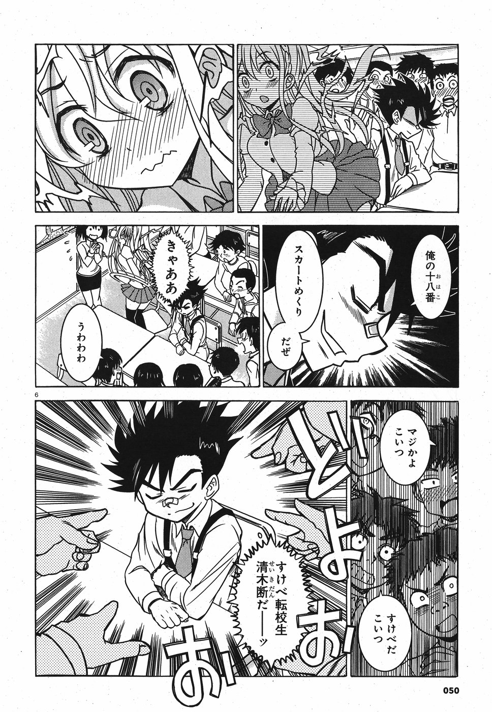 Tetsuki no Dan Chapter 1 6ページ