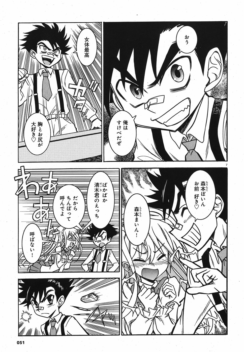Tetsuki no Dan Chapter 1 7ページ