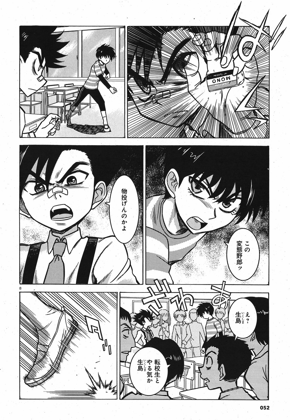 Tetsuki no Dan Chapter 1 8ページ