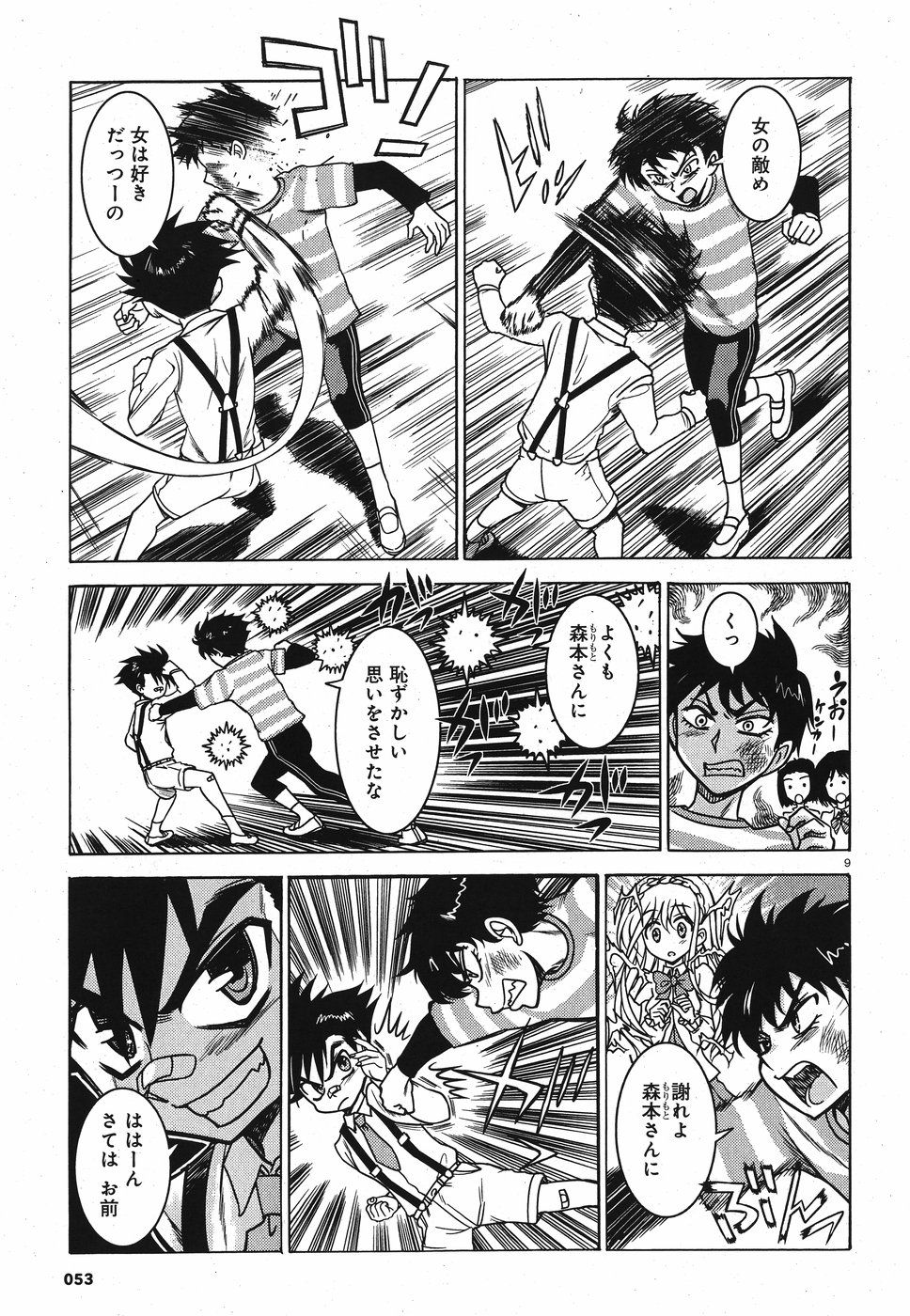 Tetsuki no Dan Chapter 1 9ページ