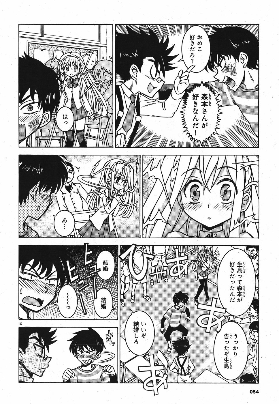 Tetsuki no Dan Chapter 1 10ページ