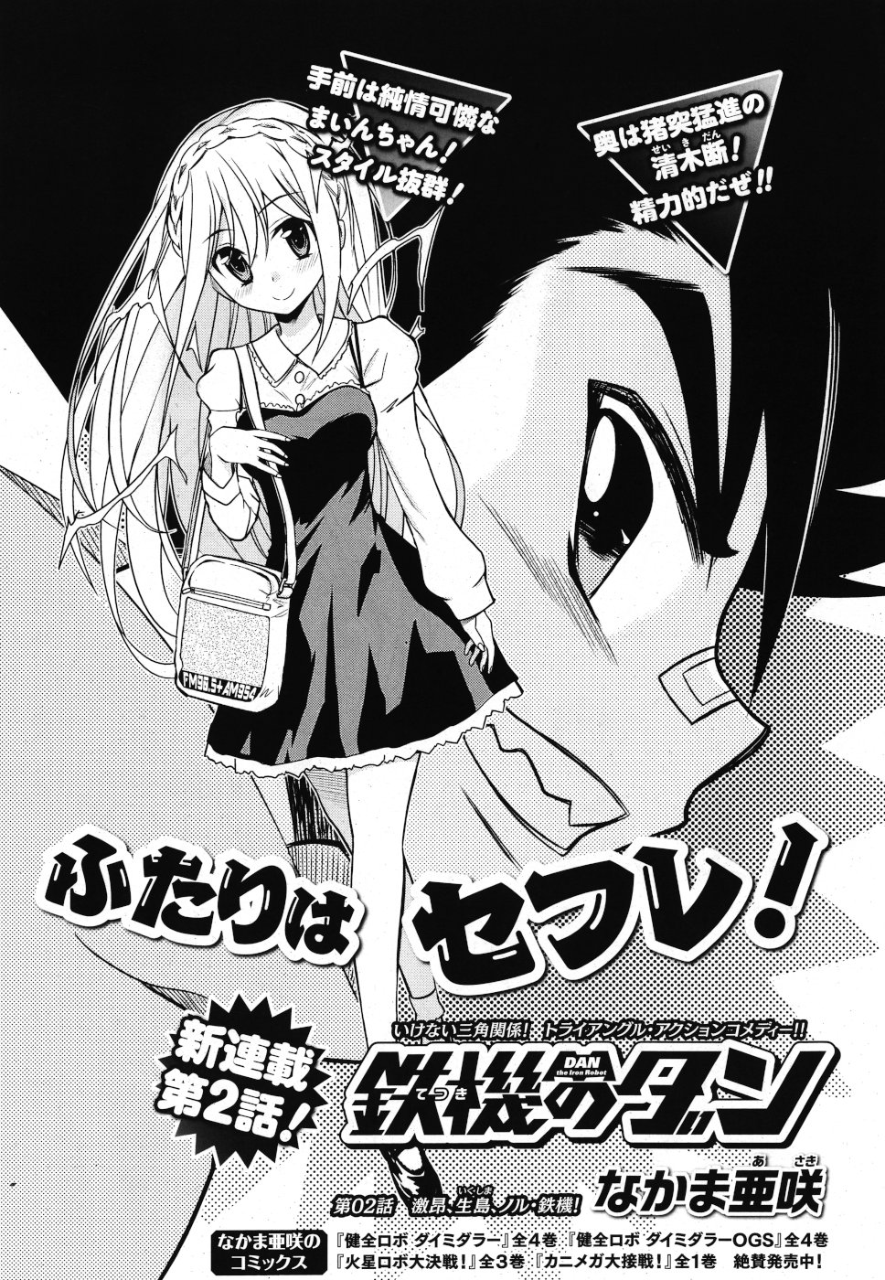 Tetsuki no Dan Chapter 2 1ページ