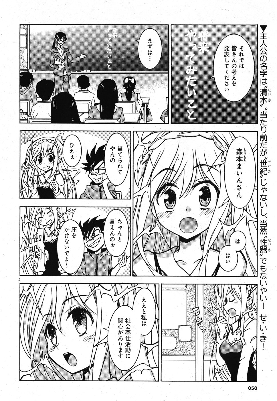 Tetsuki no Dan Chapter 2 2ページ