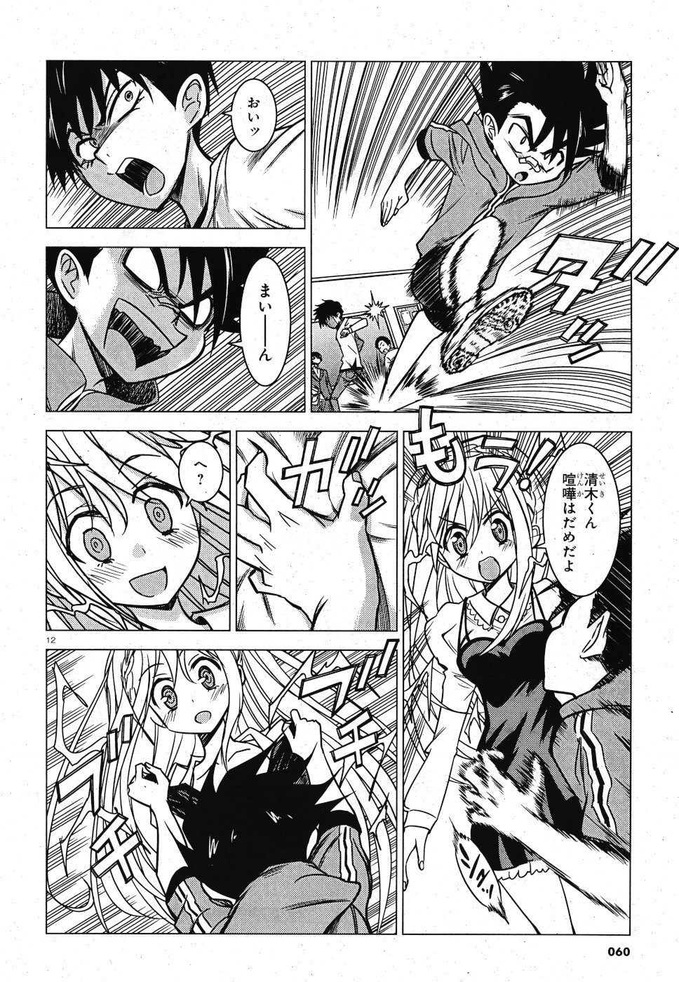 Tetsuki no Dan Chapter 2 12ページ