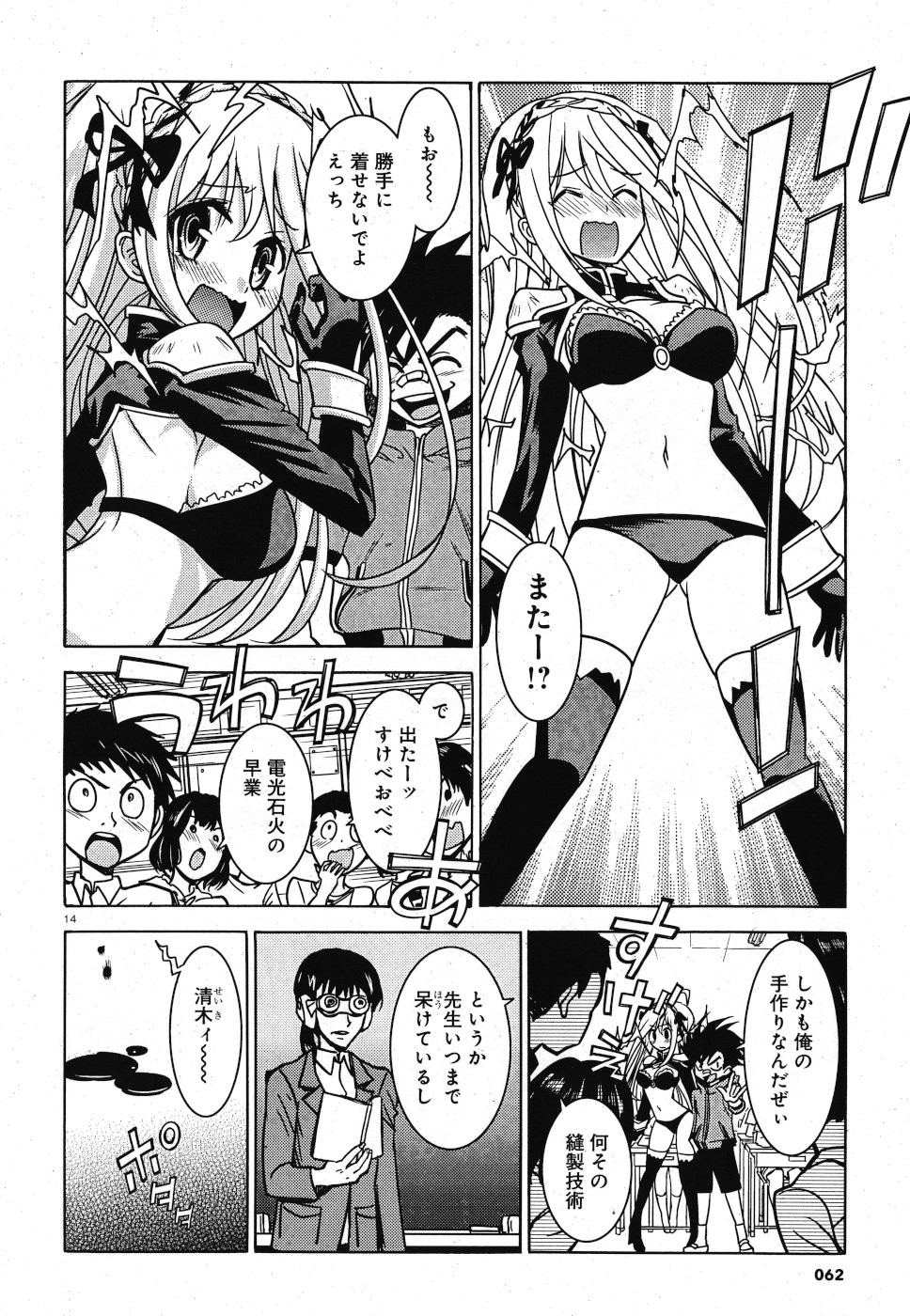 Tetsuki no Dan Chapter 2 14ページ