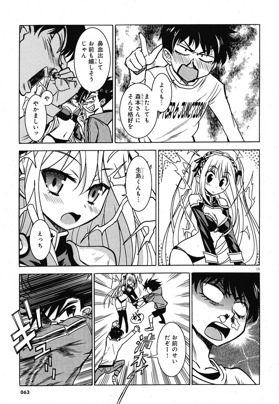 Tetsuki no Dan Chapter 2 15ページ