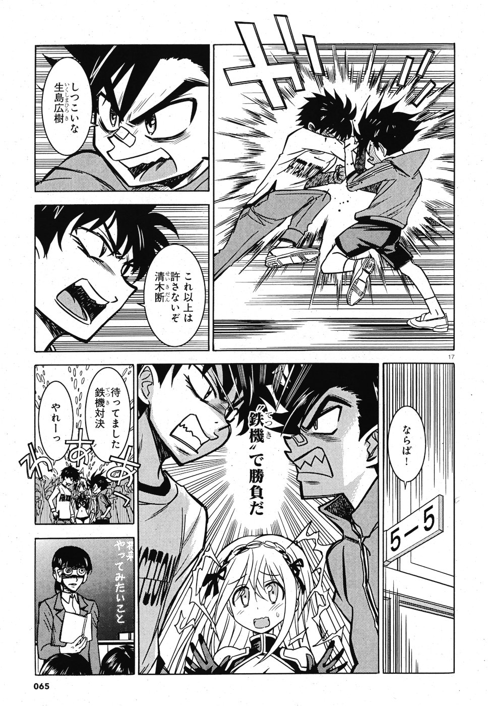 Tetsuki no Dan Chapter 2 17ページ