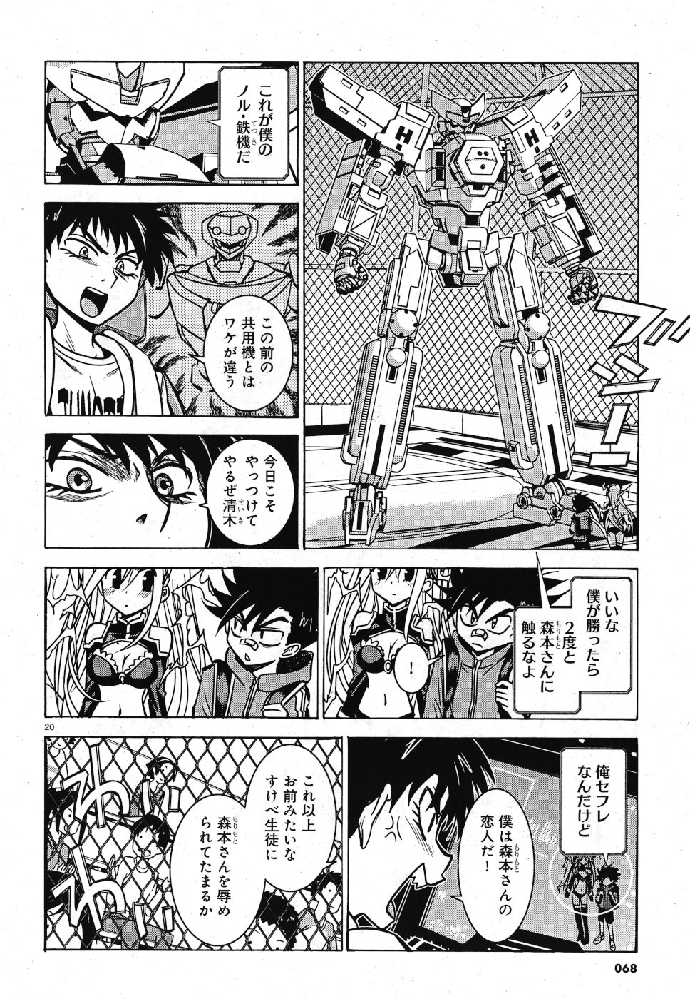 Tetsuki no Dan Chapter 2 20ページ