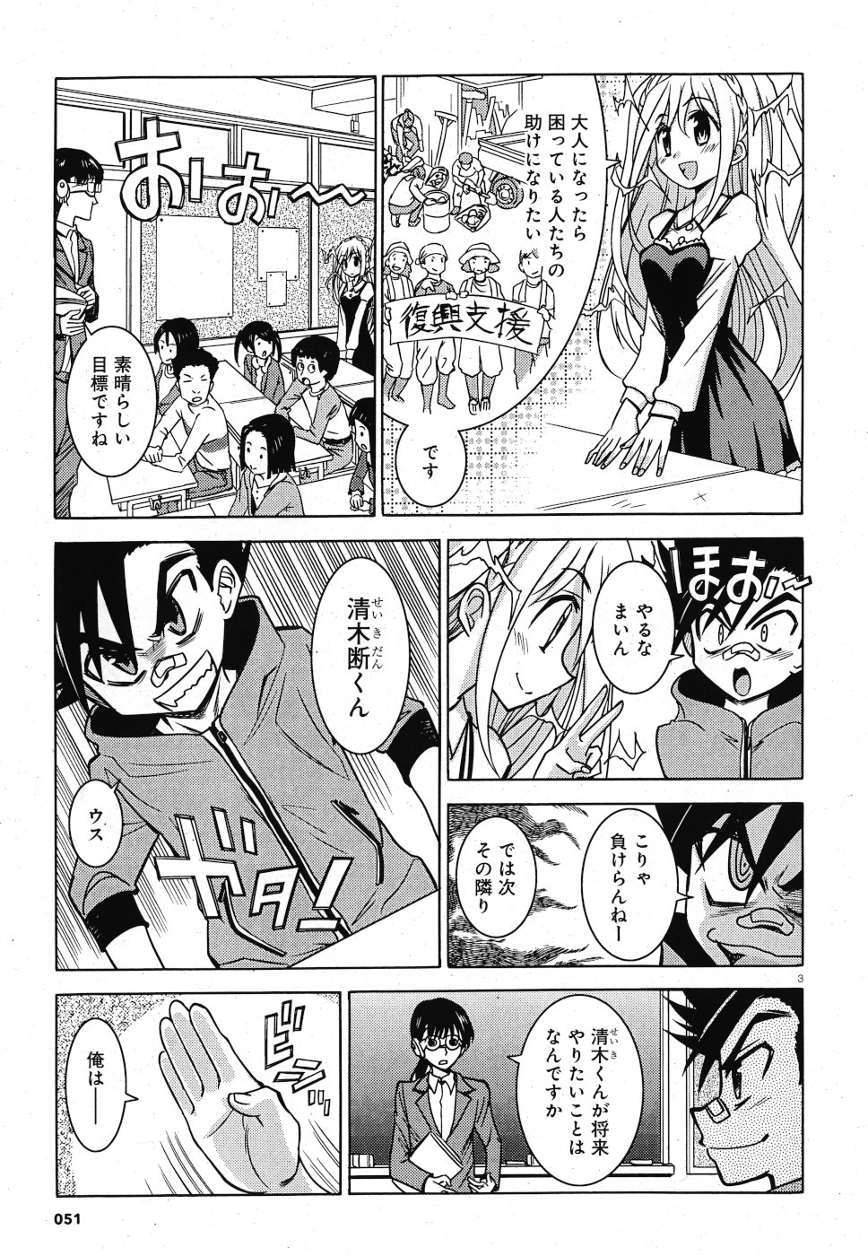 Tetsuki no Dan Chapter 2 3ページ