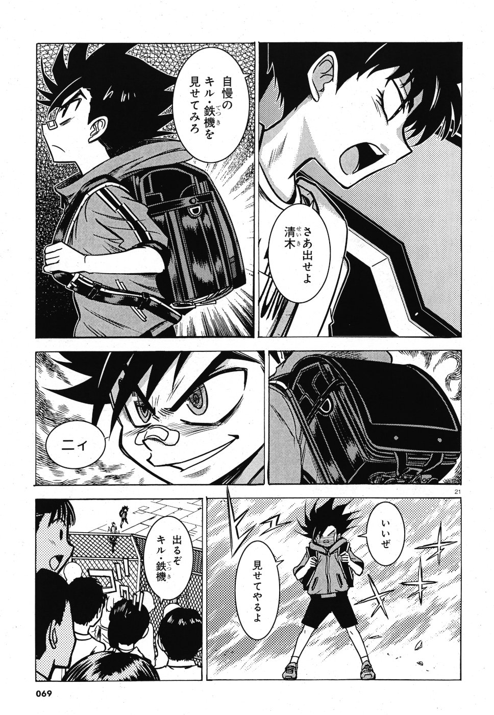 Tetsuki no Dan Chapter 2 21ページ