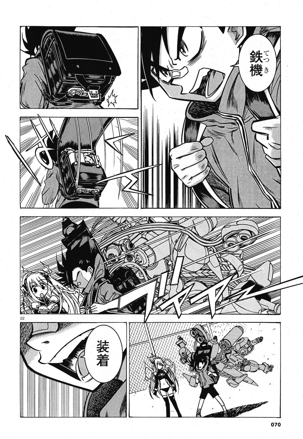 Tetsuki no Dan Chapter 2 22ページ