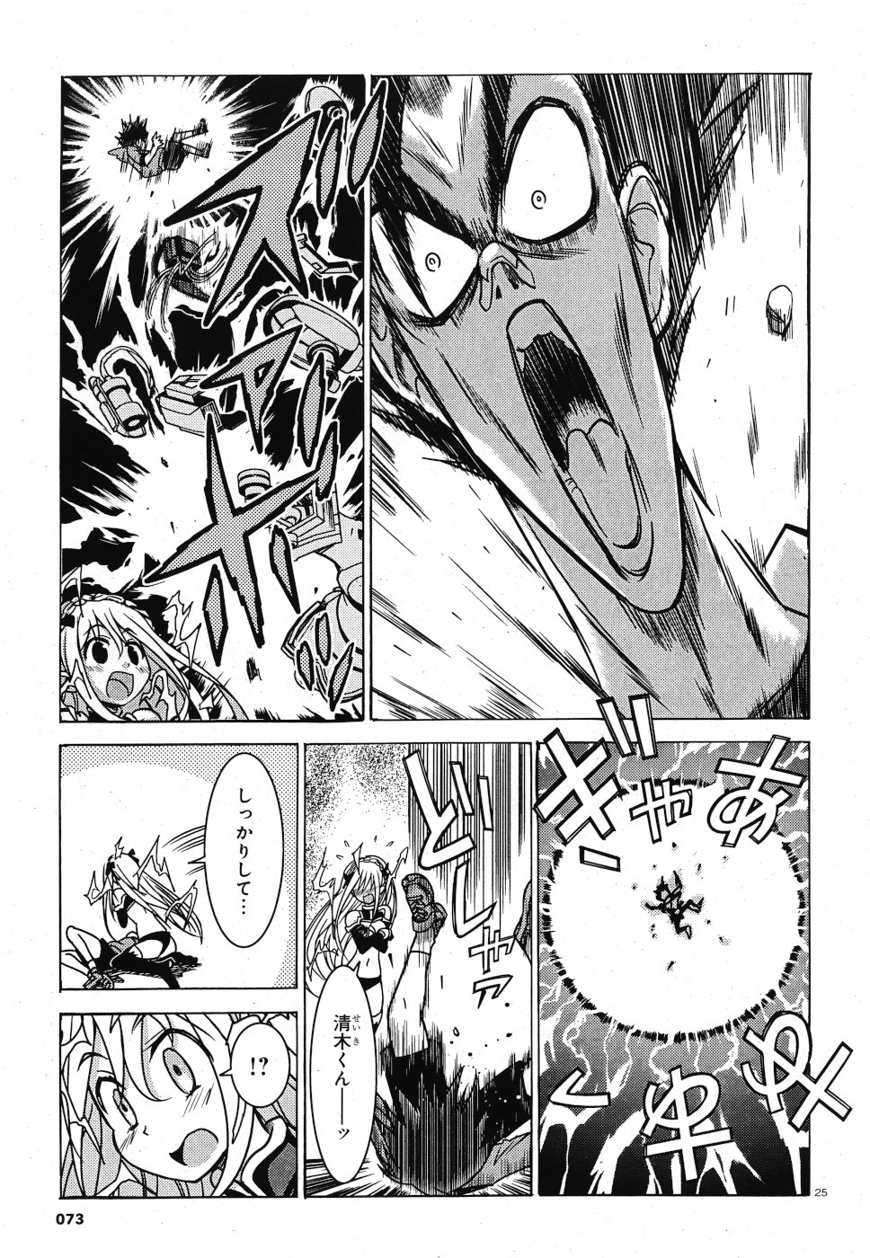 Tetsuki no Dan Chapter 2 25ページ