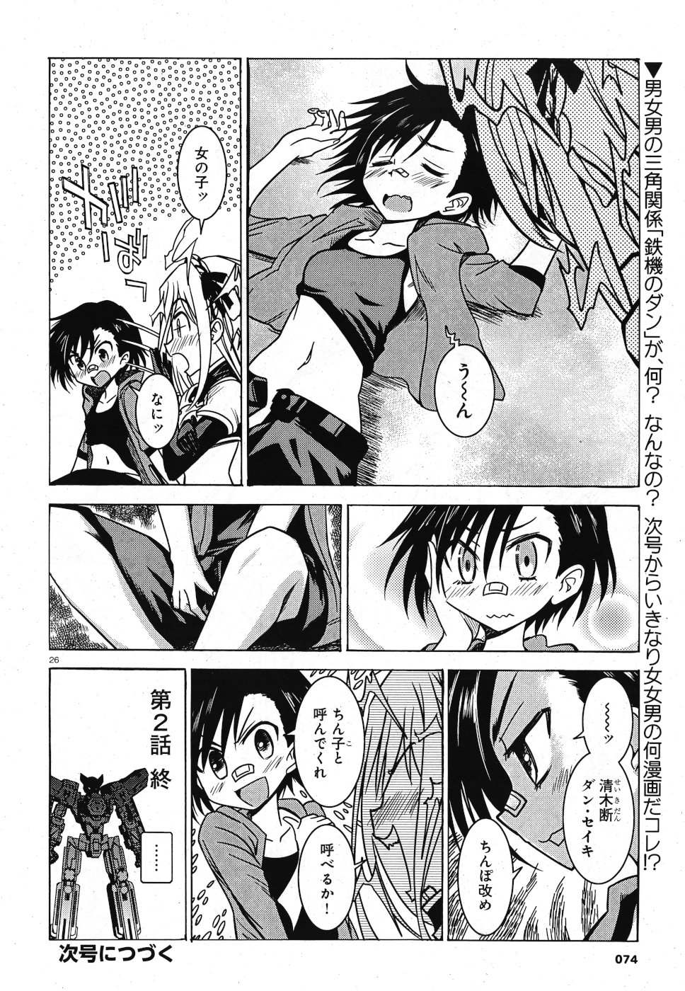 Tetsuki no Dan Chapter 2 26ページ