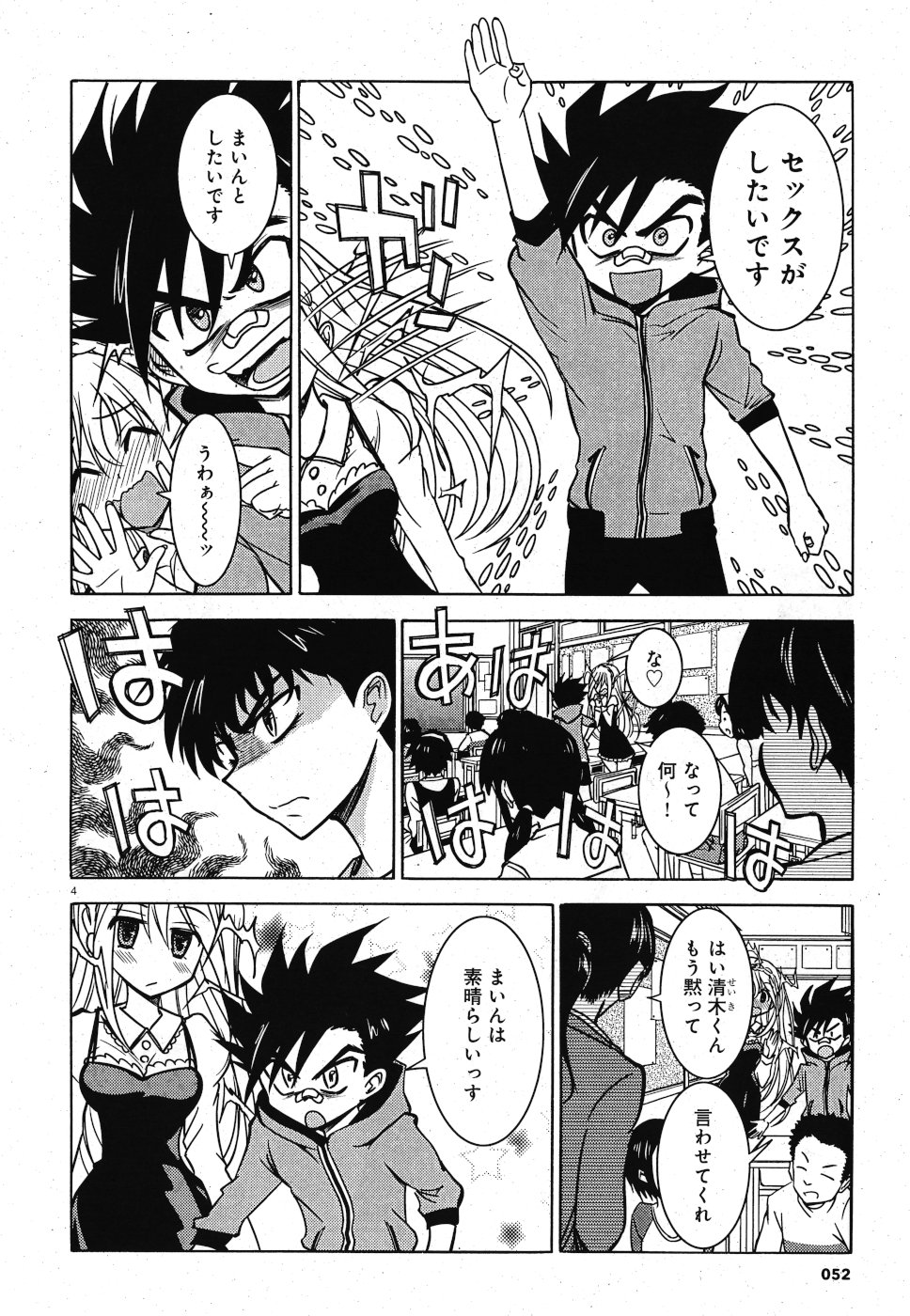 Tetsuki no Dan Chapter 2 4ページ