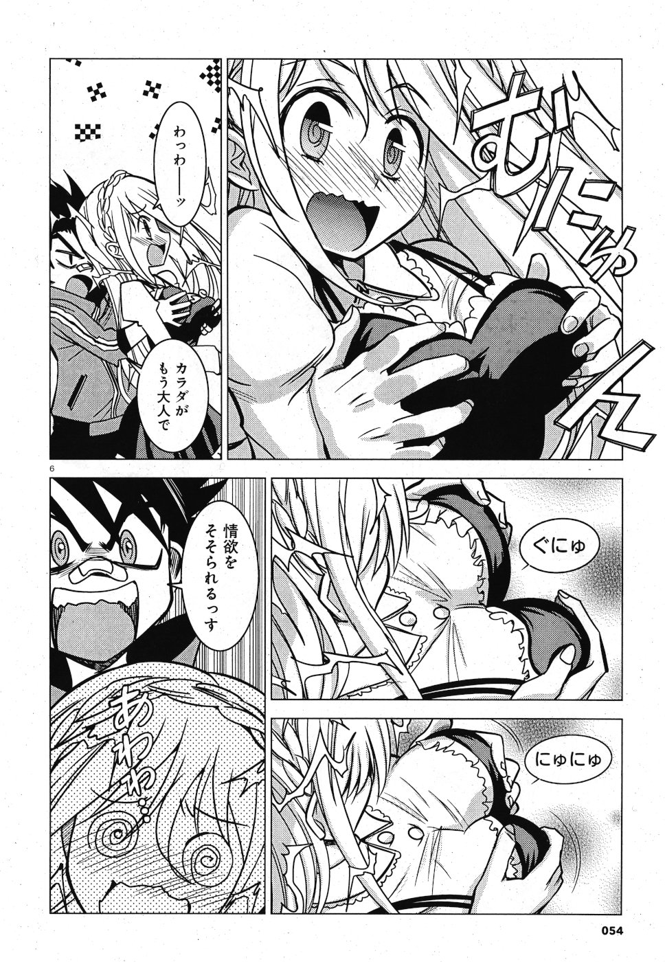 Tetsuki no Dan Chapter 2 6ページ