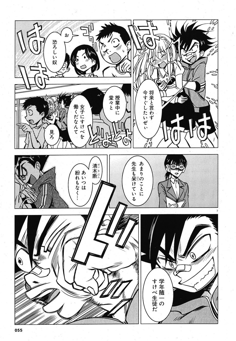 Tetsuki no Dan Chapter 2 7ページ