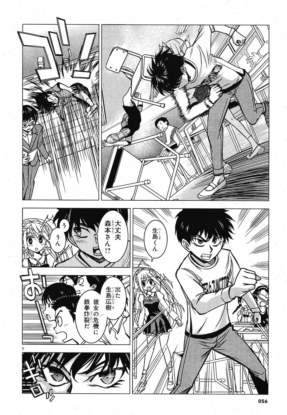 Tetsuki no Dan Chapter 2 8ページ