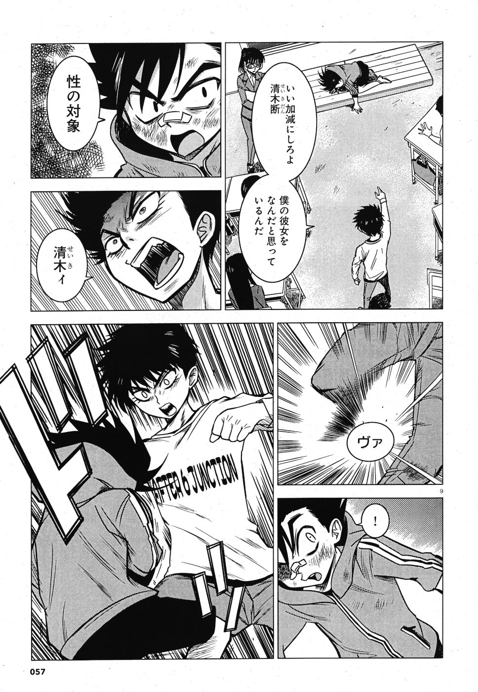 Tetsuki no Dan Chapter 2 9ページ